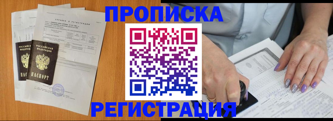 прописка законно в Давлеканово