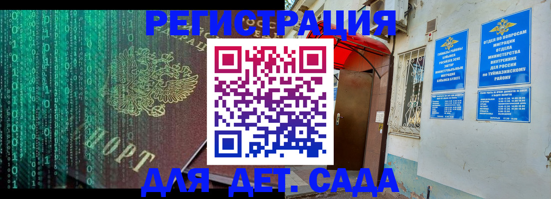 временная регистрация 2025 в Давлеканово