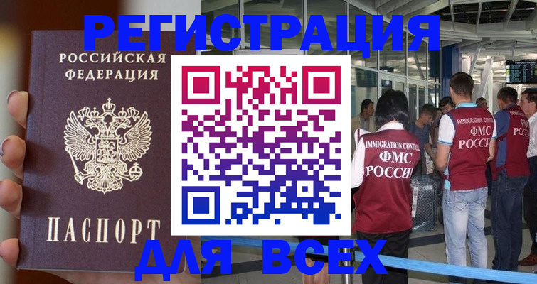 прописка 2025 в Давлеканово